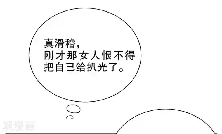 嘿嘿嘿总裁的101种方法第7话 奇装异服的女人？！