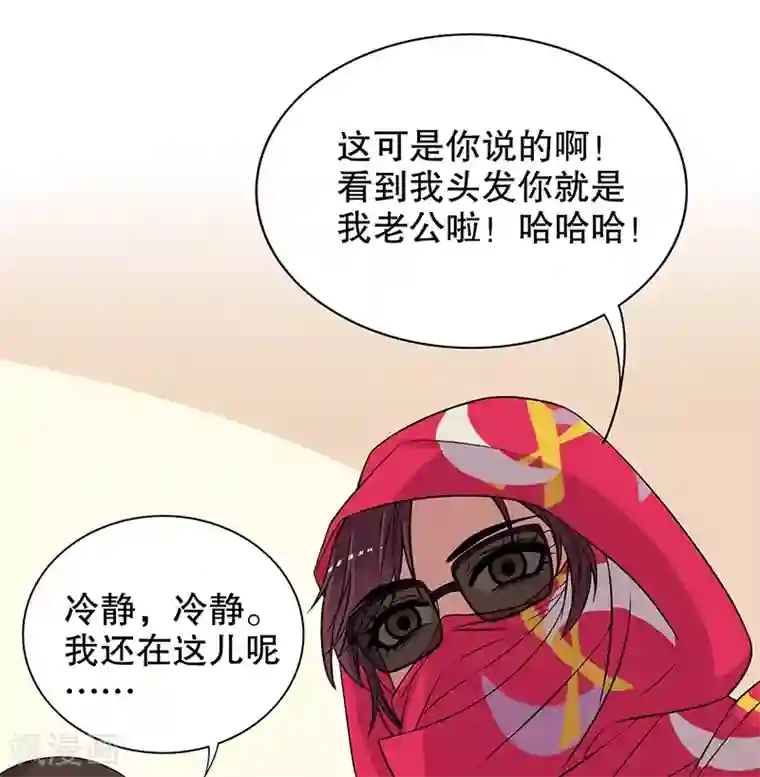 嘿嘿嘿总裁的101种方法第7话 奇装异服的女人？！