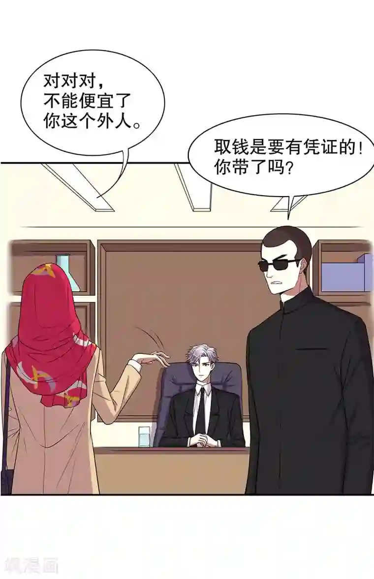 嘿嘿嘿总裁的101种方法第7话 奇装异服的女人？！