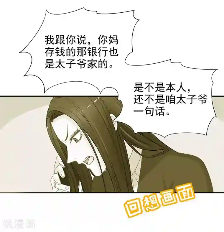 嘿嘿嘿总裁的101种方法第7话 奇装异服的女人？！