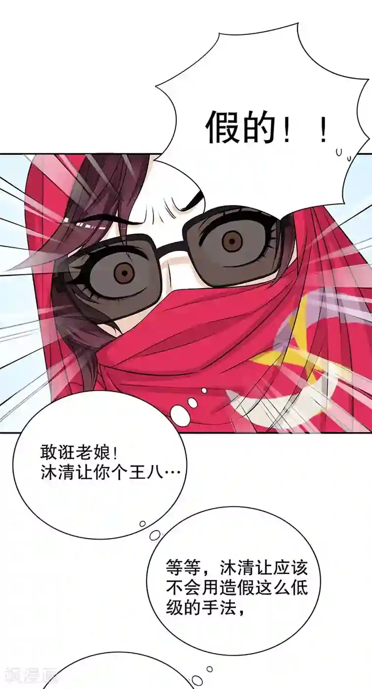 嘿嘿嘿总裁的101种方法第7话 奇装异服的女人？！