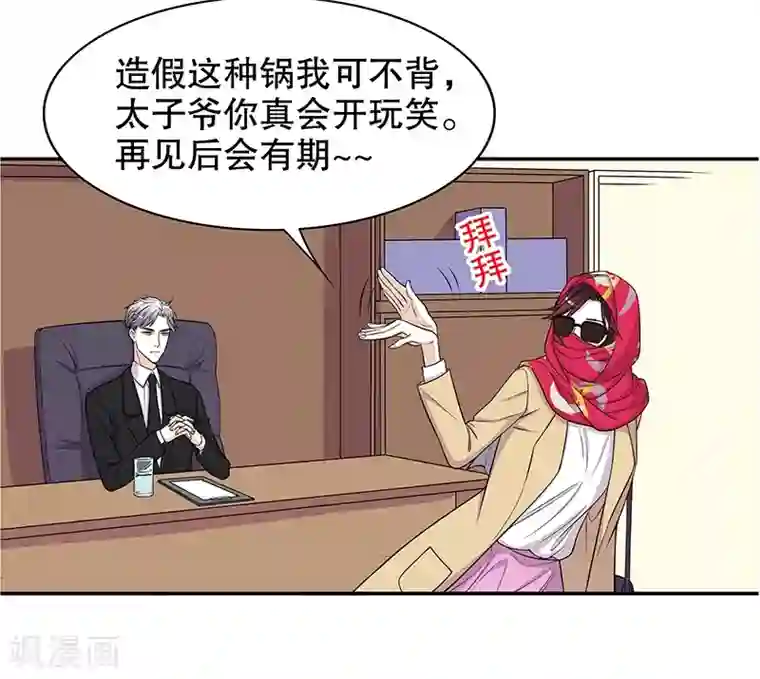 嘿嘿嘿总裁的101种方法第7话 奇装异服的女人？！