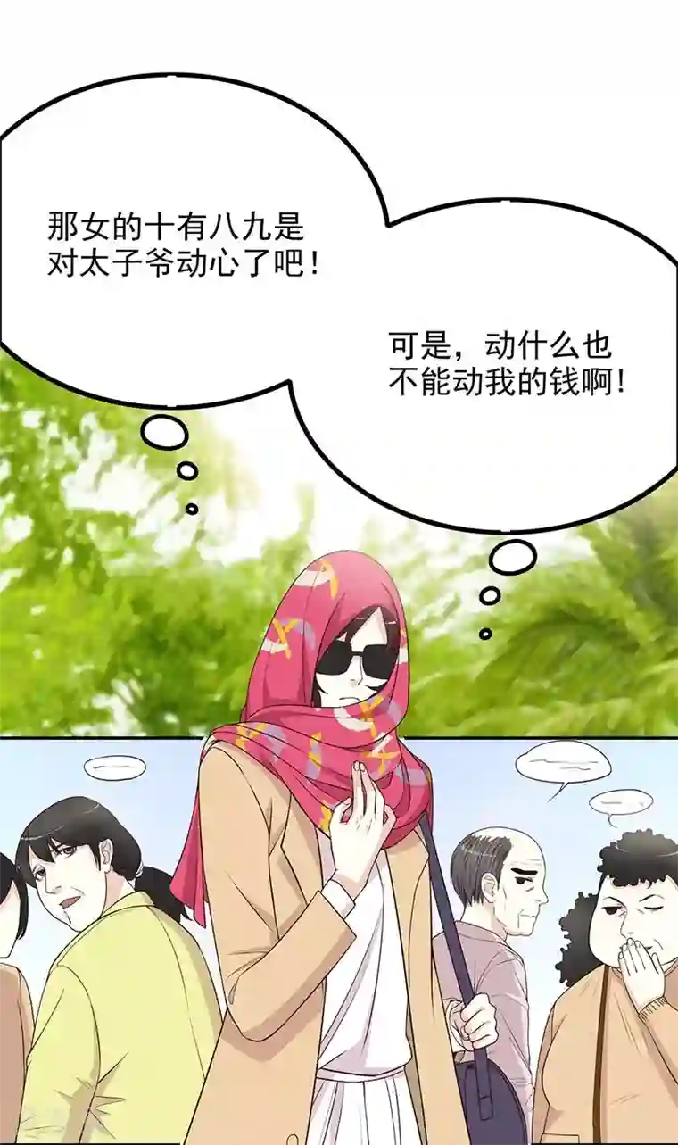 嘿嘿嘿总裁的101种方法第7话 奇装异服的女人？！