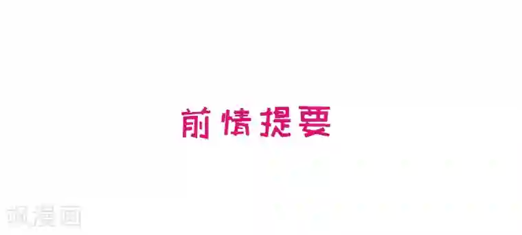 嘿嘿嘿总裁的101种方法第10话 这女人在干嘛？