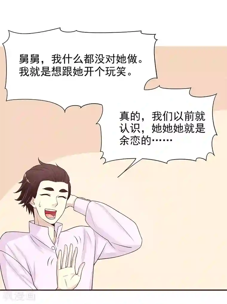 嘿嘿嘿总裁的101种方法第10话 这女人在干嘛？