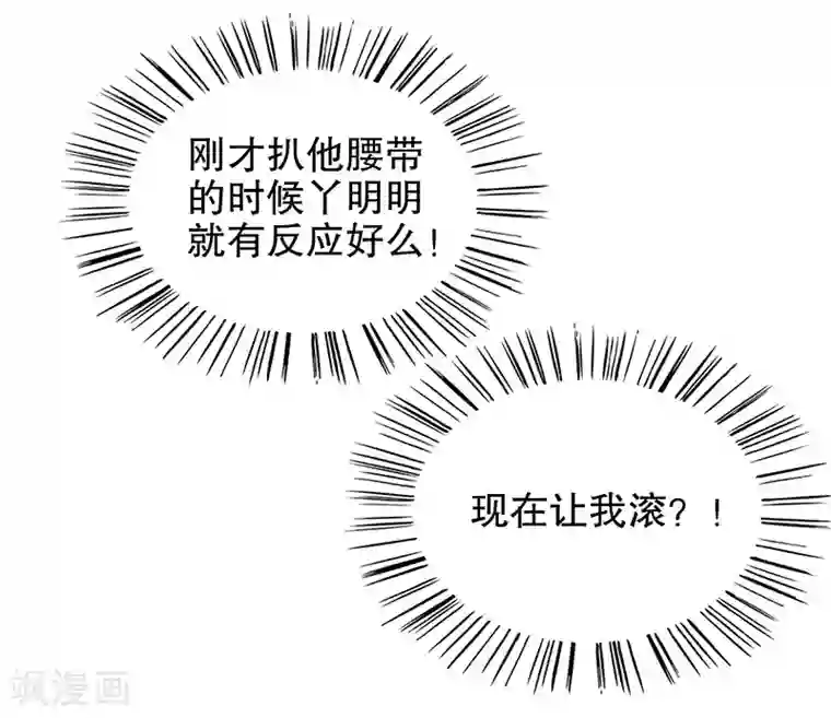 嘿嘿嘿总裁的101种方法第10话 这女人在干嘛？