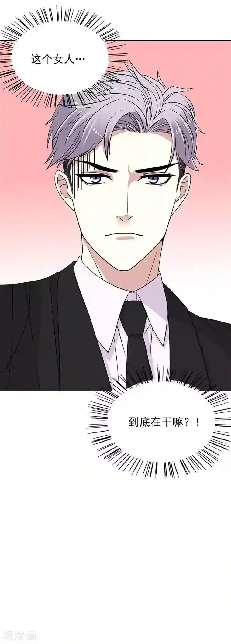 嘿嘿嘿总裁的101种方法第10话 这女人在干嘛？