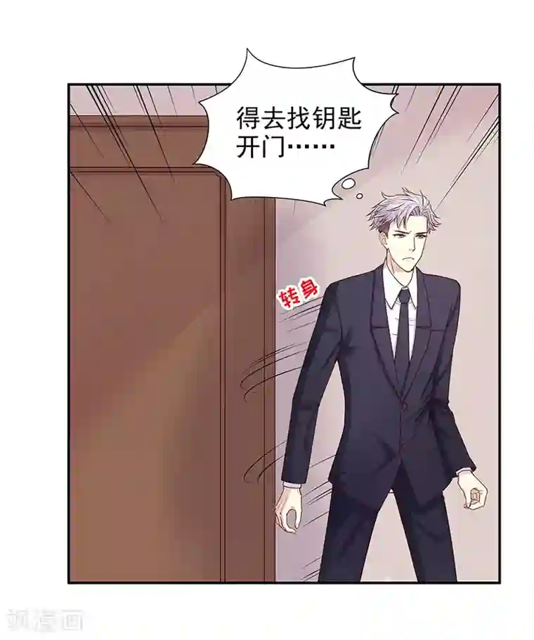 嘿嘿嘿总裁的101种方法第11话 空气里全是荷尔蒙