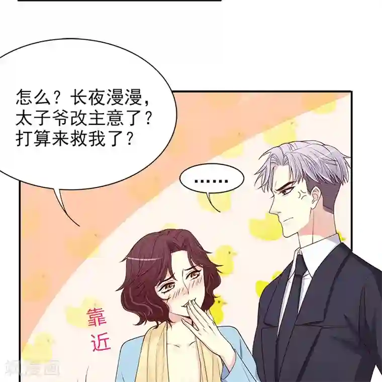 嘿嘿嘿总裁的101种方法第11话 空气里全是荷尔蒙