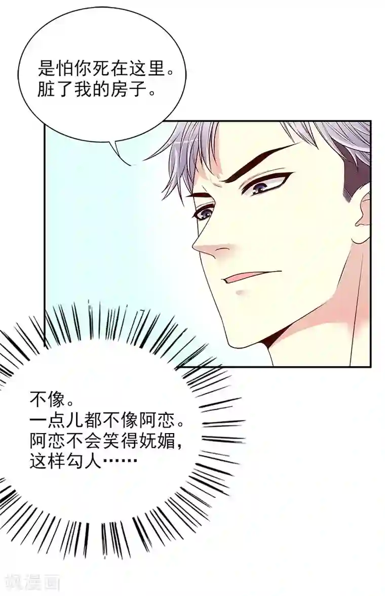 嘿嘿嘿总裁的101种方法第11话 空气里全是荷尔蒙