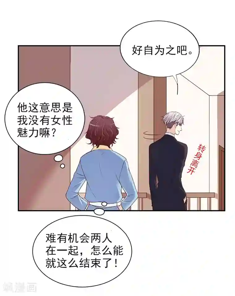 嘿嘿嘿总裁的101种方法第11话 空气里全是荷尔蒙