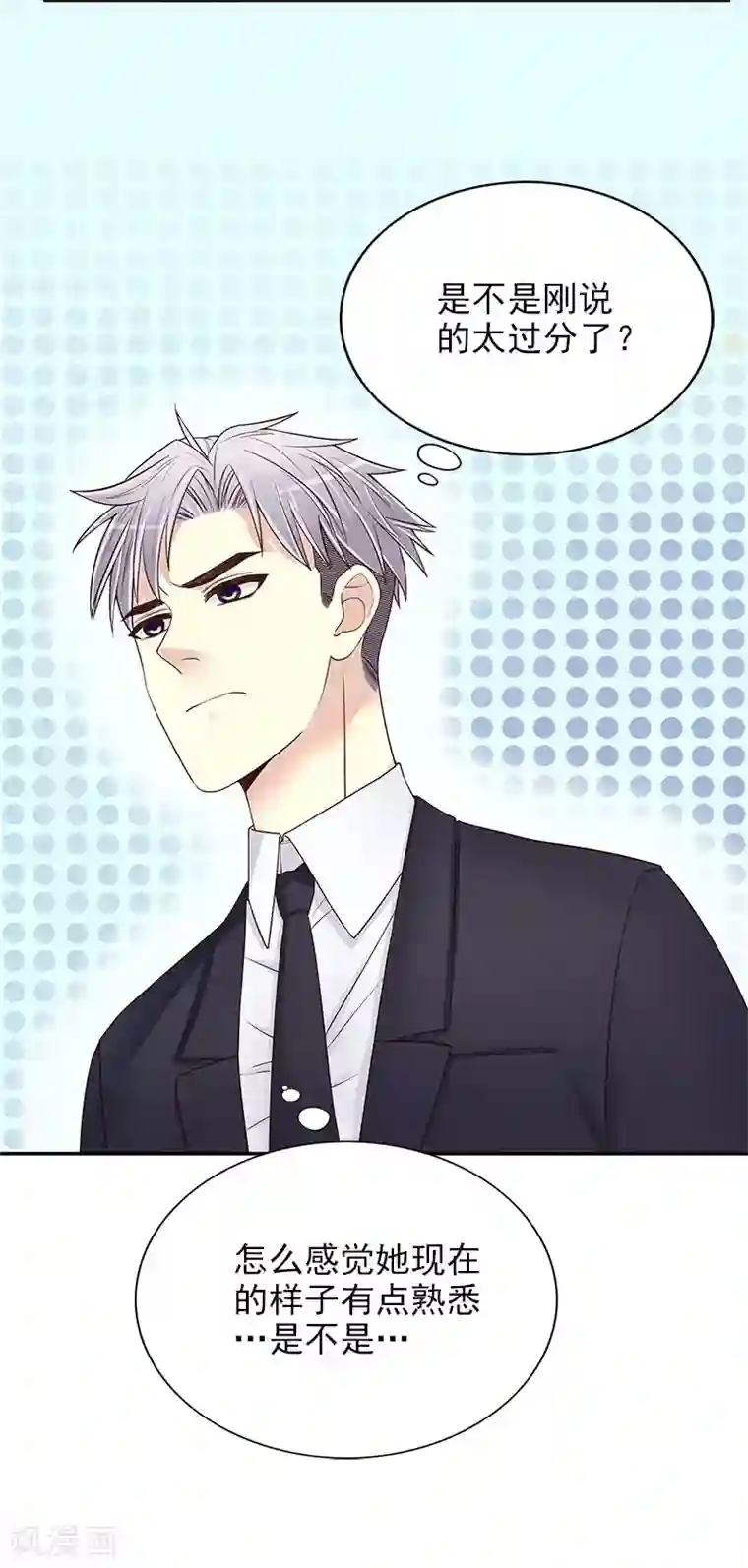 嘿嘿嘿总裁的101种方法第11话 空气里全是荷尔蒙