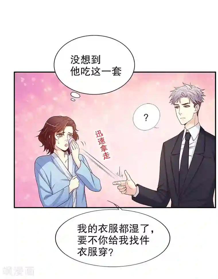 嘿嘿嘿总裁的101种方法第11话 空气里全是荷尔蒙