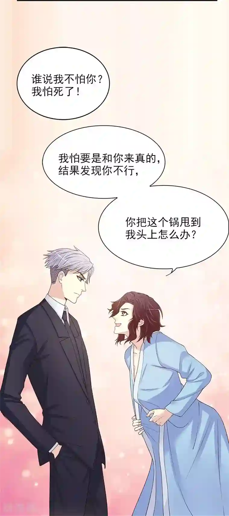 嘿嘿嘿总裁的101种方法第11话 空气里全是荷尔蒙