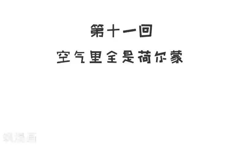 嘿嘿嘿总裁的101种方法第11话 空气里全是荷尔蒙