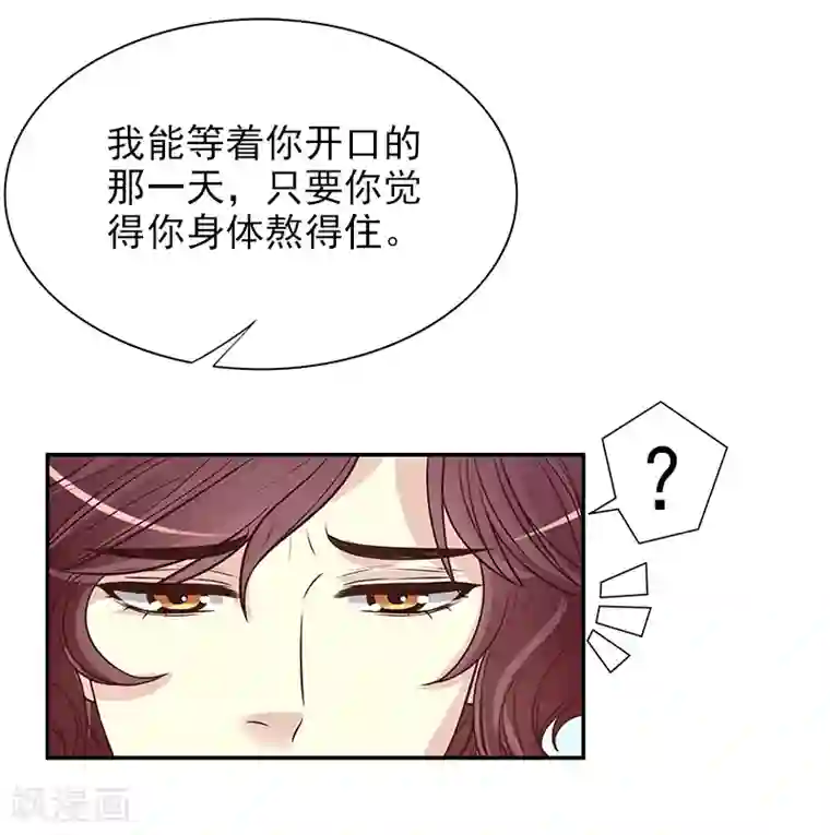 嘿嘿嘿总裁的101种方法第13话 值得吗？