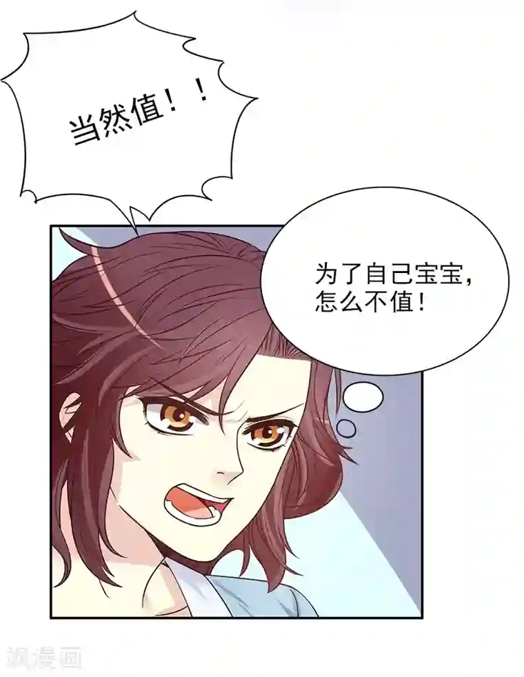 嘿嘿嘿总裁的101种方法第13话 值得吗？