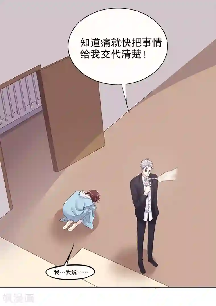 嘿嘿嘿总裁的101种方法第13话 值得吗？