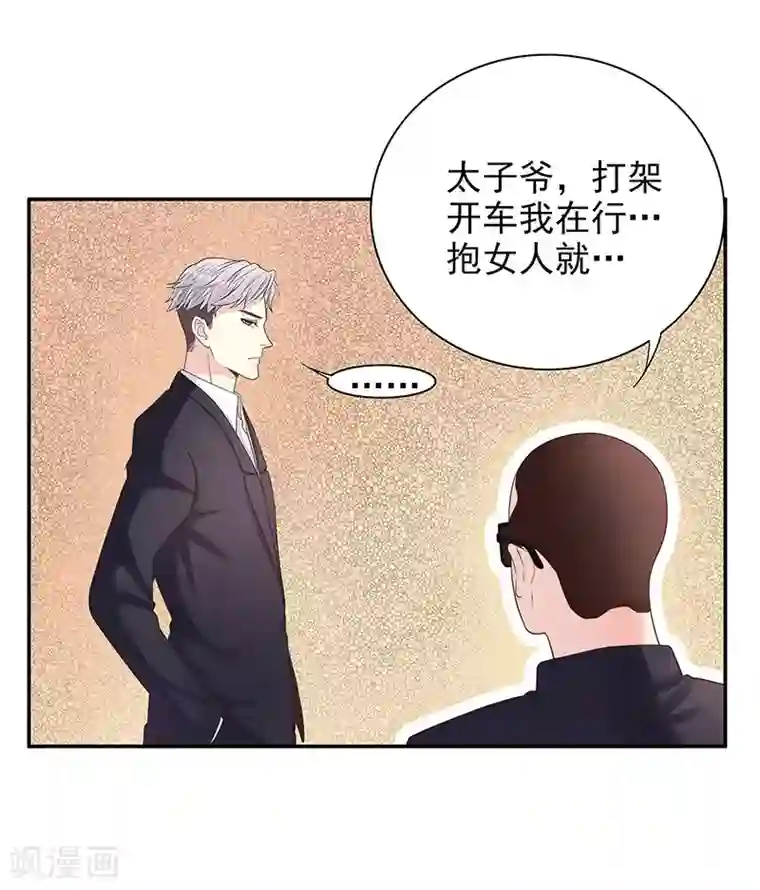 嘿嘿嘿总裁的101种方法第14话 怀孕了