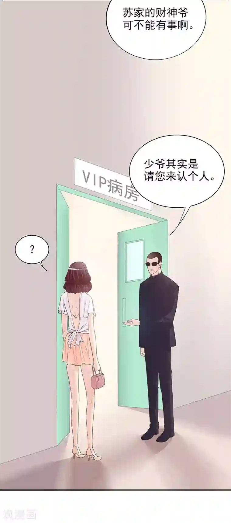 嘿嘿嘿总裁的101种方法第14话 怀孕了