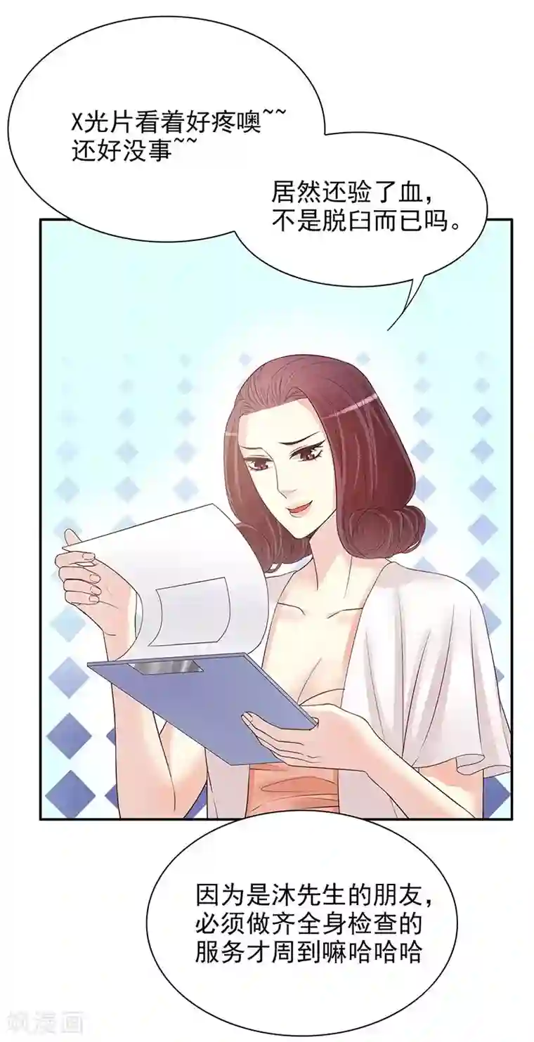 嘿嘿嘿总裁的101种方法第14话 怀孕了