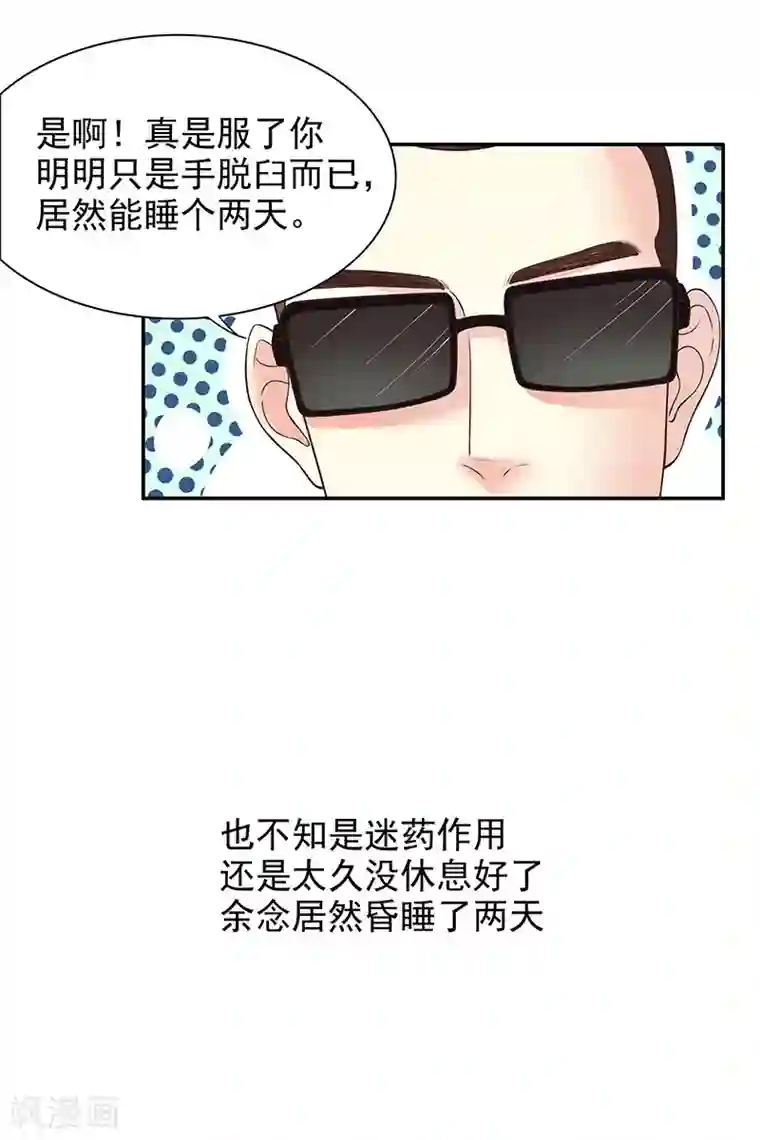 嘿嘿嘿总裁的101种方法第15话 玩个刺激的