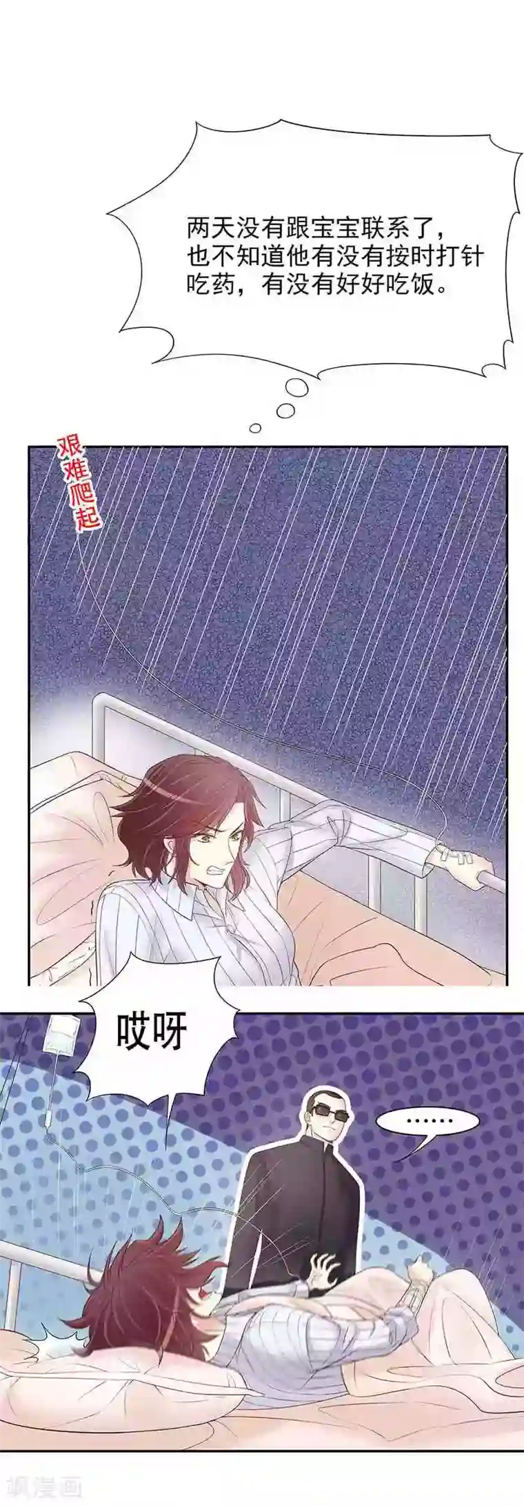 嘿嘿嘿总裁的101种方法第15话 玩个刺激的