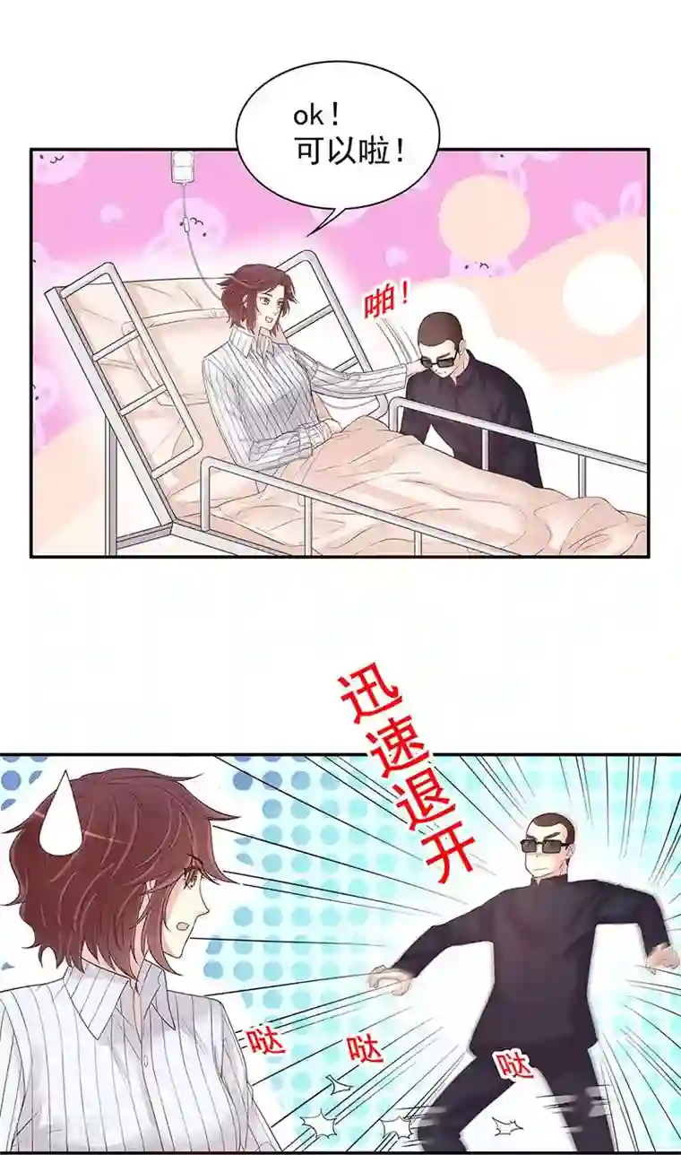 嘿嘿嘿总裁的101种方法第15话 玩个刺激的