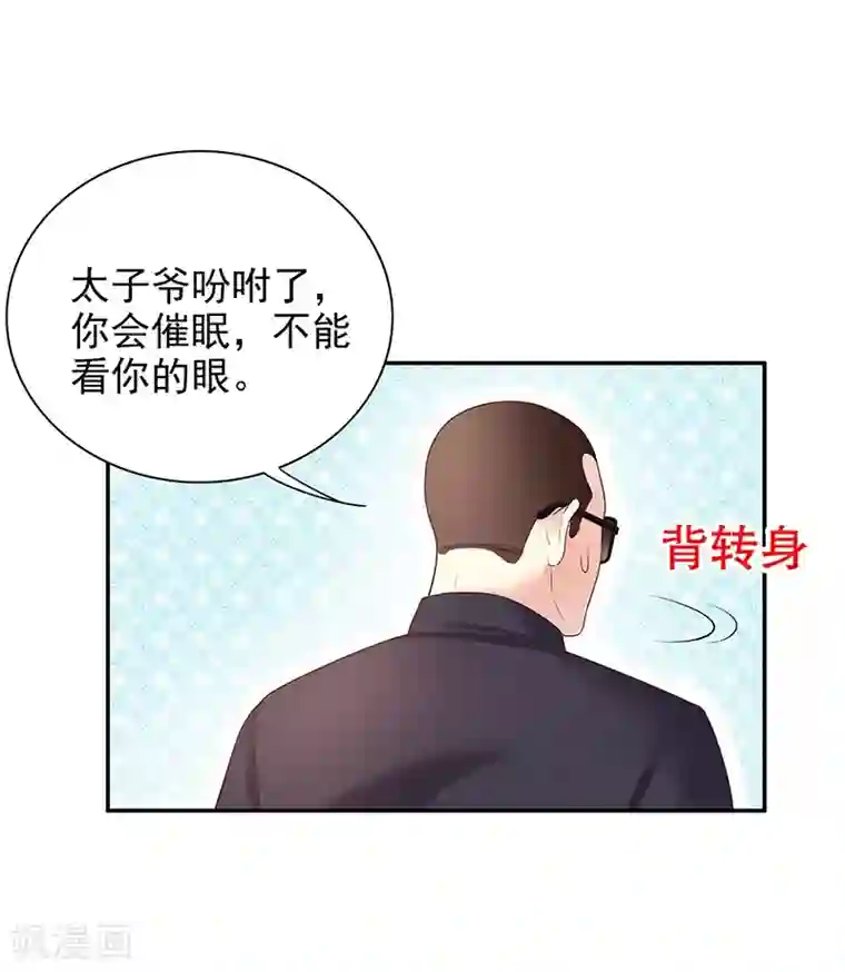 嘿嘿嘿总裁的101种方法第15话 玩个刺激的
