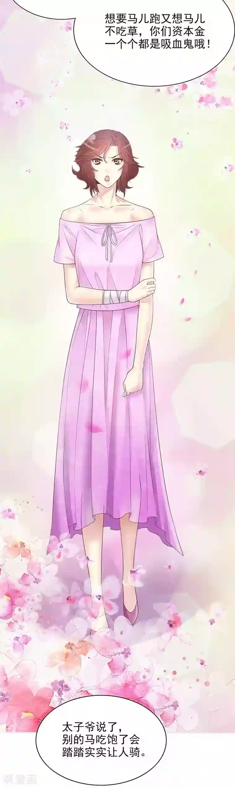 嘿嘿嘿总裁的101种方法第15话 玩个刺激的