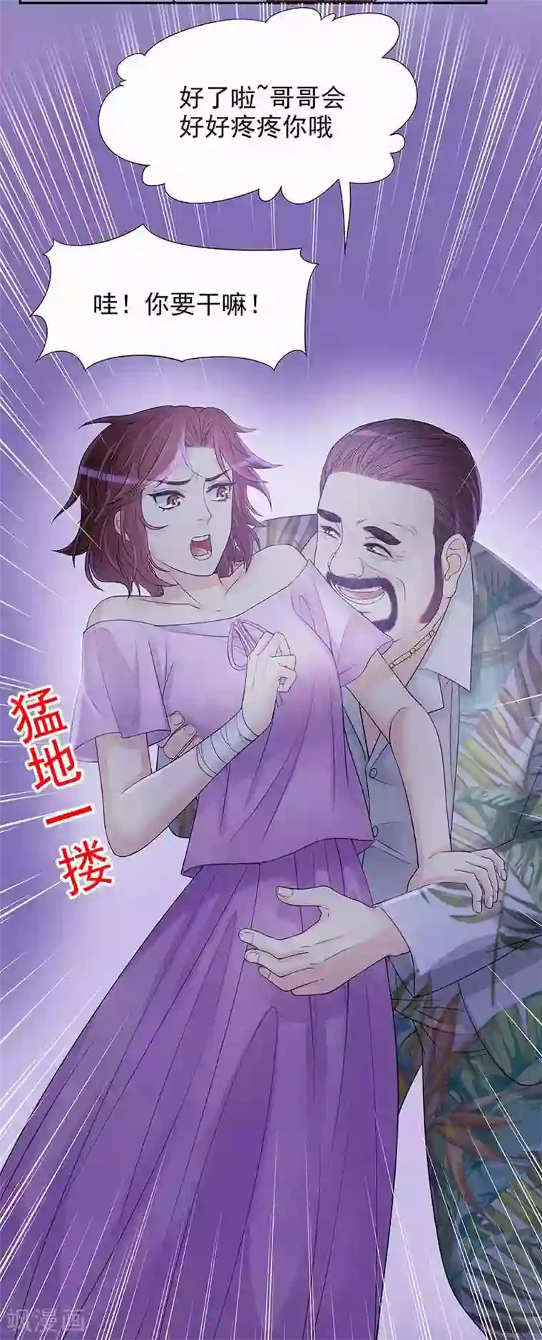 嘿嘿嘿总裁的101种方法第15话 玩个刺激的