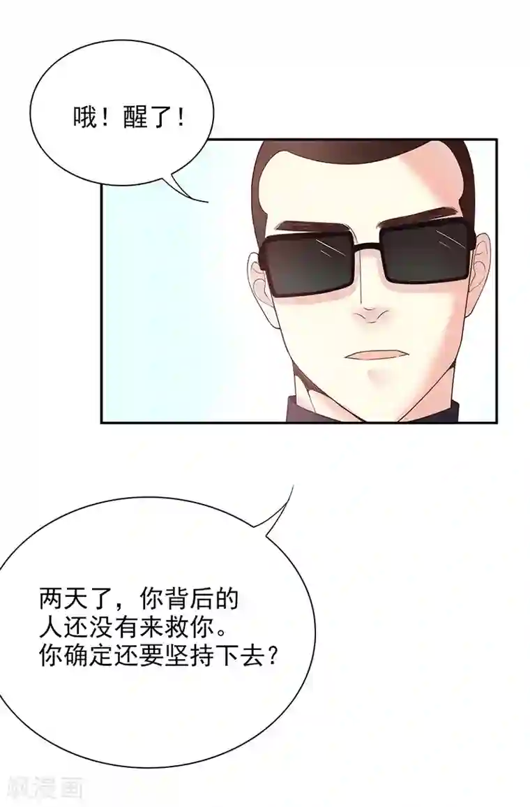 嘿嘿嘿总裁的101种方法第15话 玩个刺激的