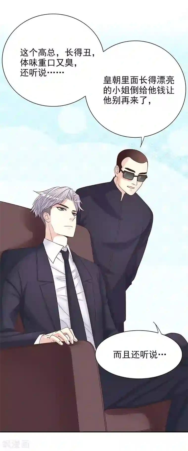 嘿嘿嘿总裁的101种方法第16话 姐夫，我是余念