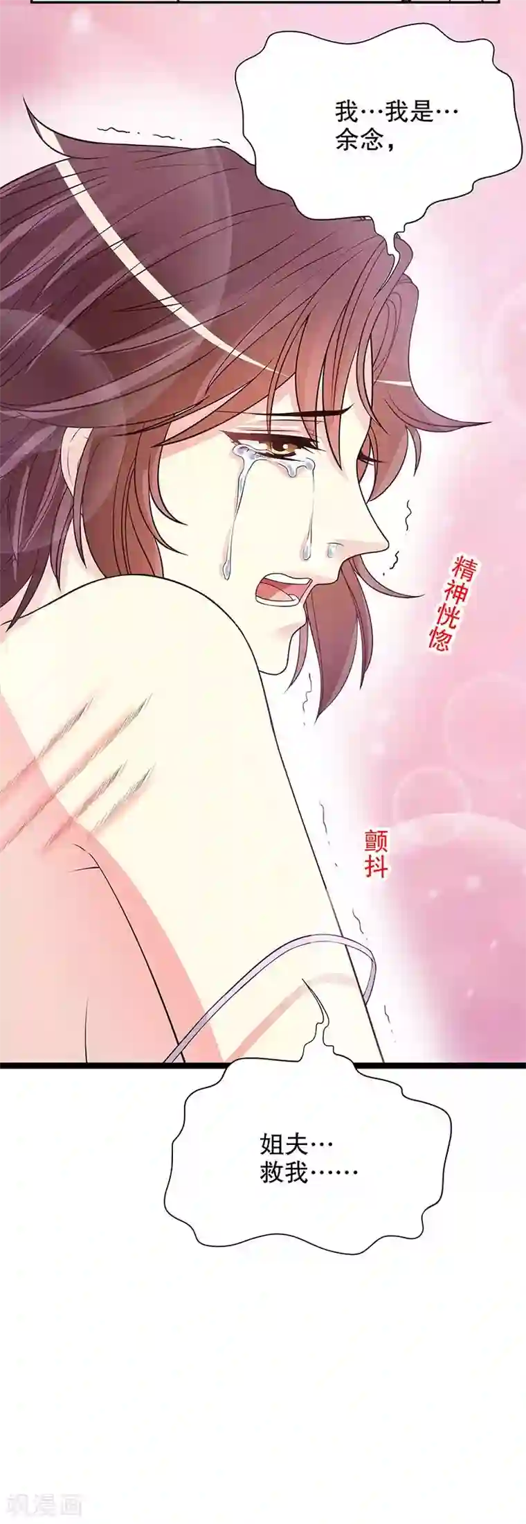 嘿嘿嘿总裁的101种方法第16话 姐夫，我是余念