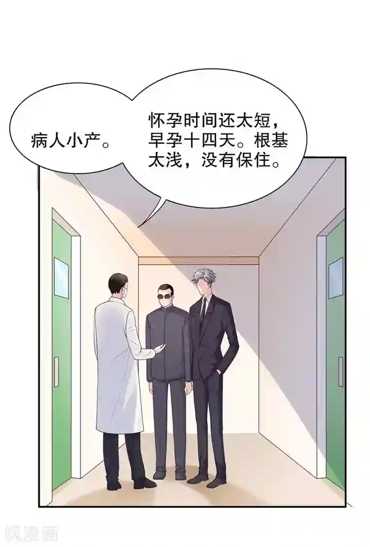 嘿嘿嘿总裁的101种方法第17话 玩不坏的失忆梗