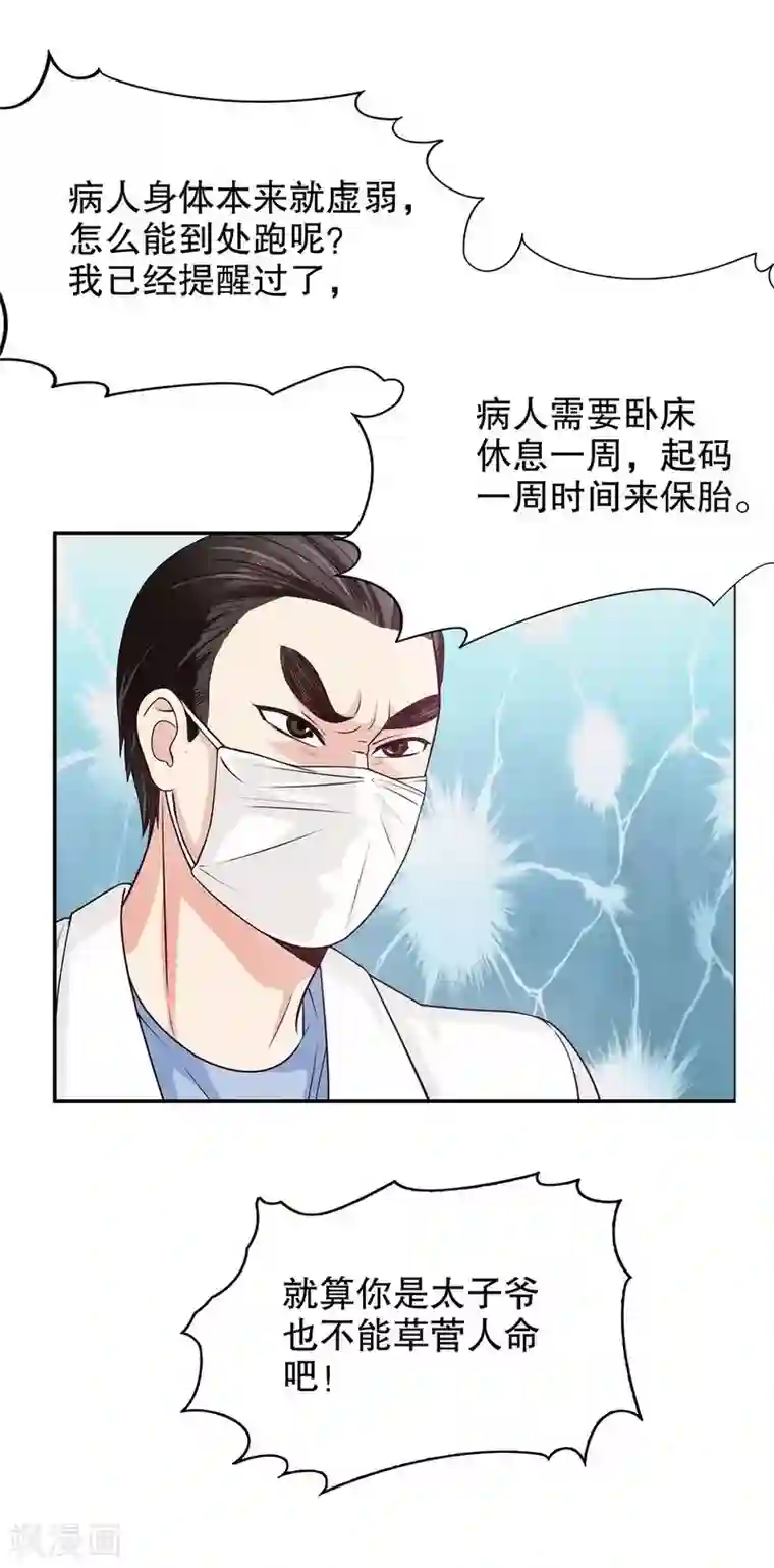 嘿嘿嘿总裁的101种方法第17话 玩不坏的失忆梗