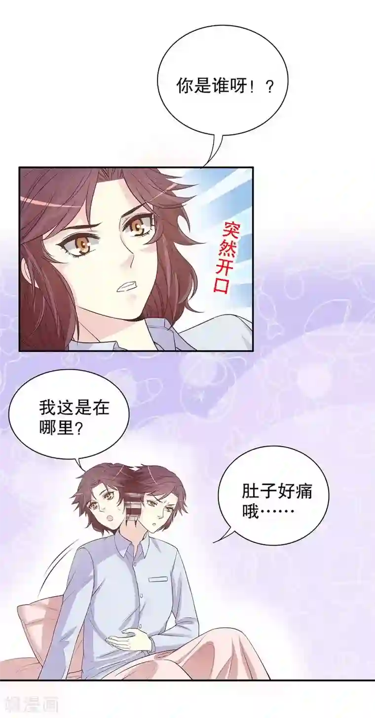 嘿嘿嘿总裁的101种方法第17话 玩不坏的失忆梗