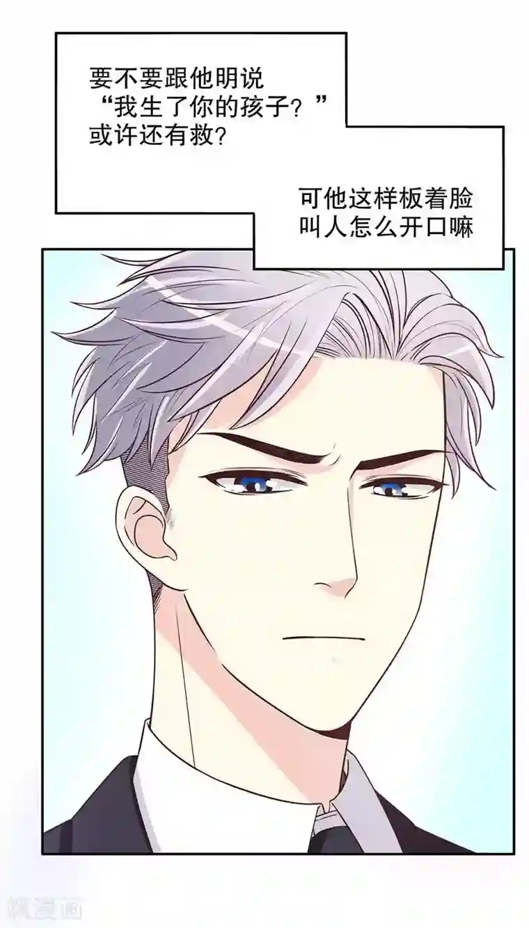 嘿嘿嘿总裁的101种方法第17话 玩不坏的失忆梗