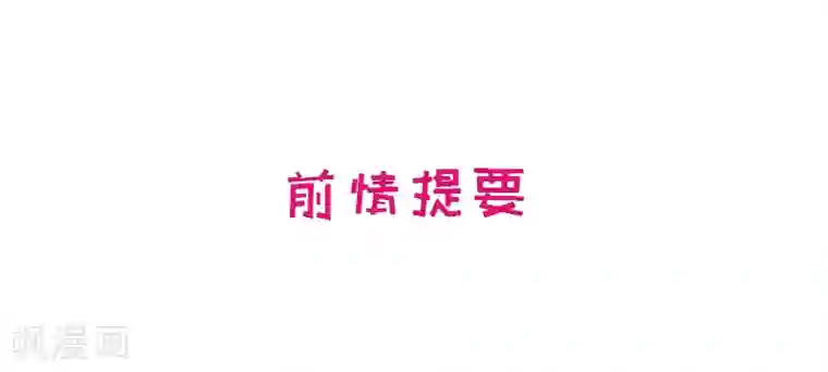 嘿嘿嘿总裁的101种方法第18话 让她演个够