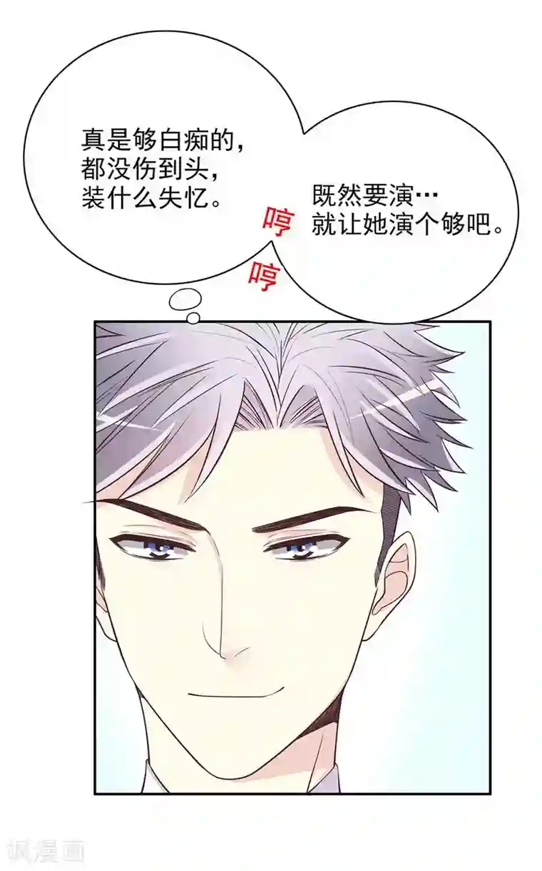 嘿嘿嘿总裁的101种方法第18话 让她演个够