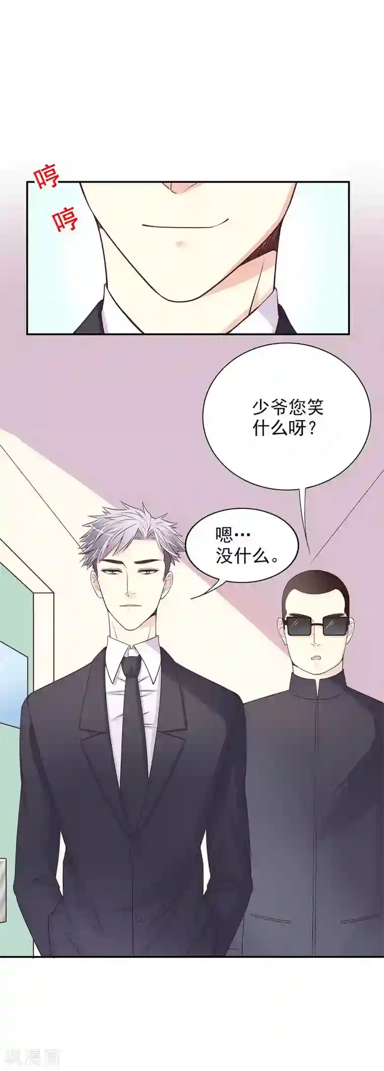 嘿嘿嘿总裁的101种方法第18话 让她演个够