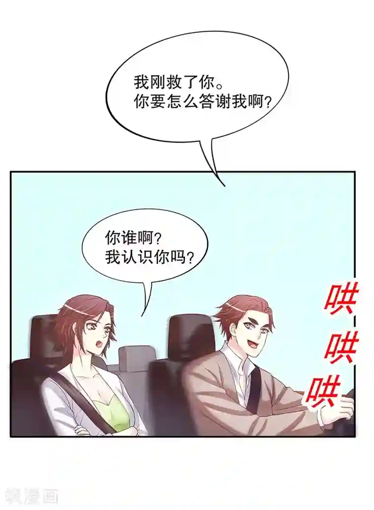 嘿嘿嘿总裁的101种方法第19话 咱两天生一对