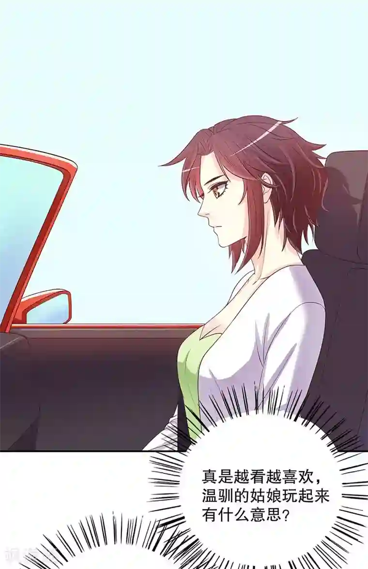 嘿嘿嘿总裁的101种方法第19话 咱两天生一对