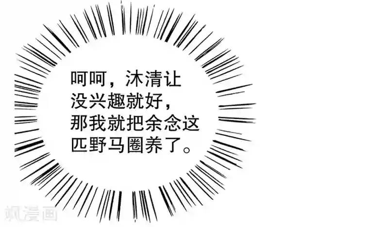 嘿嘿嘿总裁的101种方法第19话 咱两天生一对