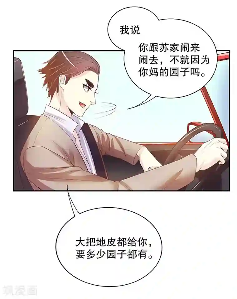 嘿嘿嘿总裁的101种方法第19话 咱两天生一对