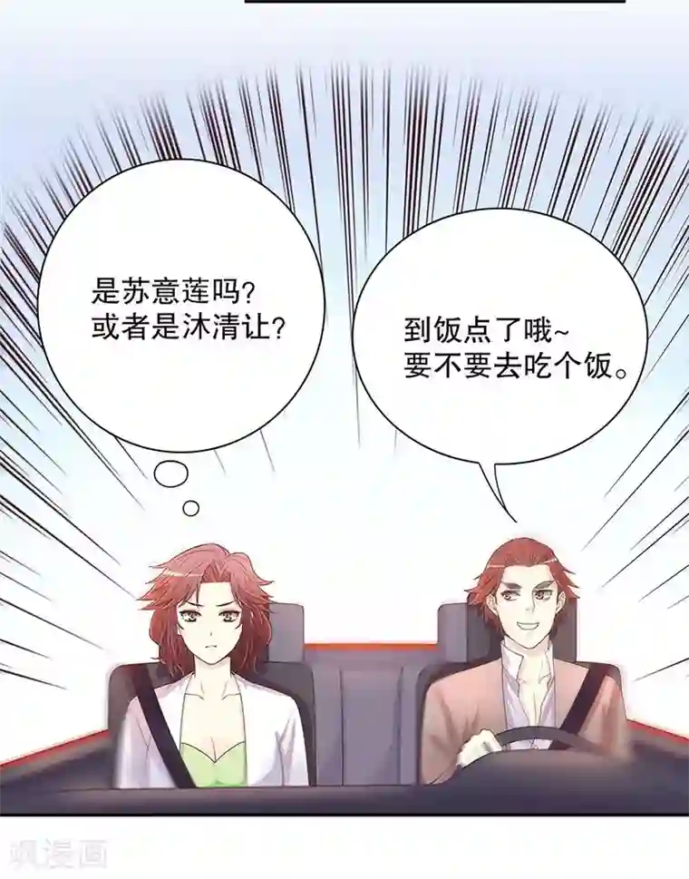 嘿嘿嘿总裁的101种方法第19话 咱两天生一对