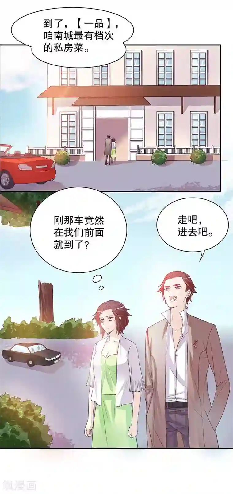 嘿嘿嘿总裁的101种方法第19话 咱两天生一对