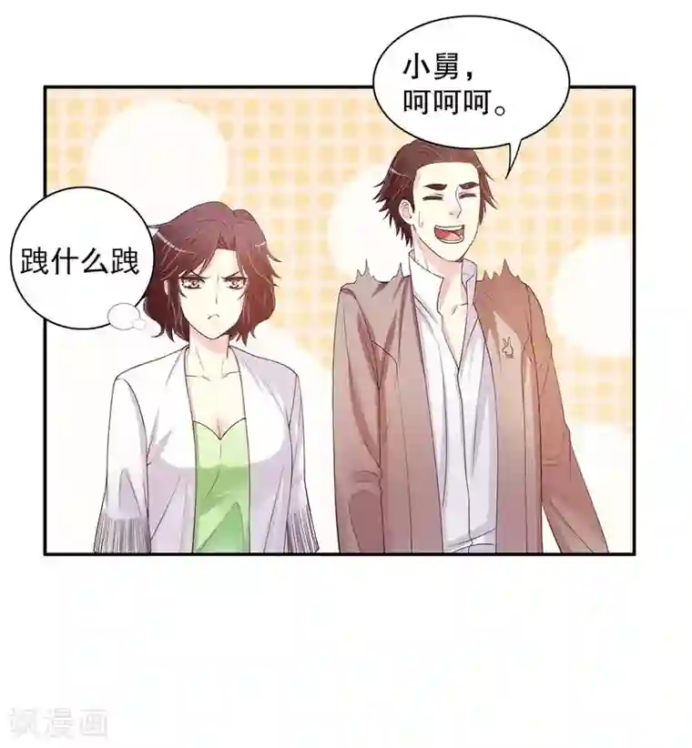 嘿嘿嘿总裁的101种方法第20话 走！去吃！