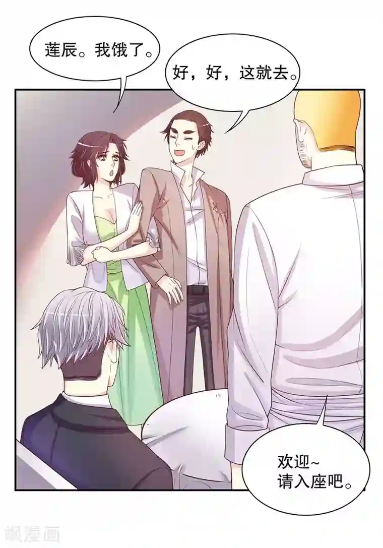 嘿嘿嘿总裁的101种方法第20话 走！去吃！