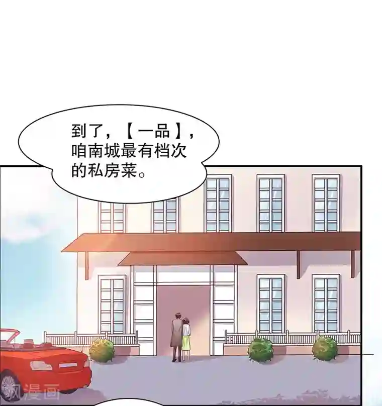 嘿嘿嘿总裁的101种方法第20话 走！去吃！